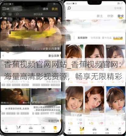 香蕉视频官网网站_香蕉视频官网:海量高清影视资源,畅享无限精彩