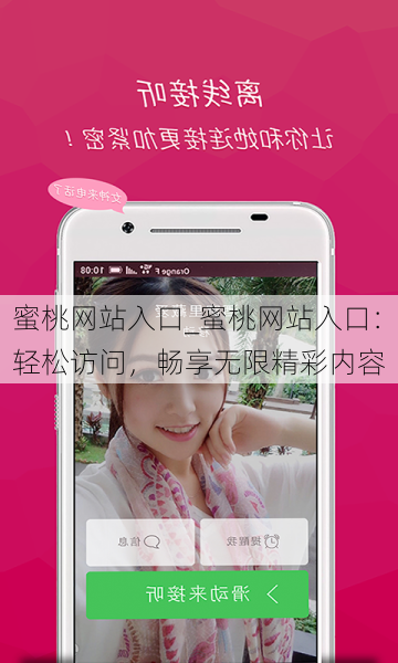 蜜桃网站入口_蜜桃网站入口:轻松访问,畅享无限精彩内容