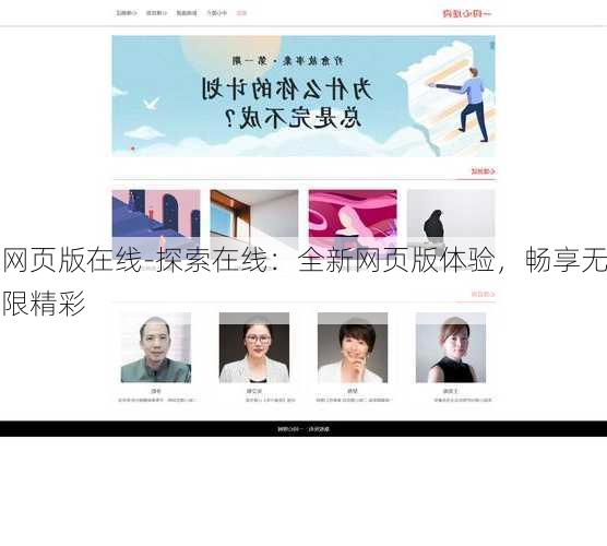 网页版在线-探索在线：全新网页版体验，畅享无限精彩