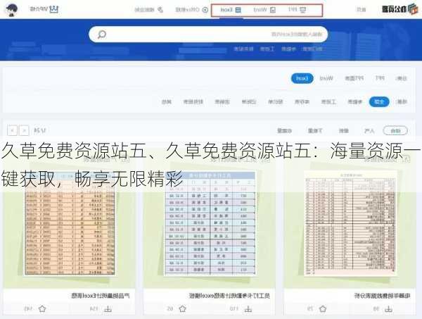 久草免费资源站五、久草免费资源站五:海量资源一键获取,畅享无限精彩