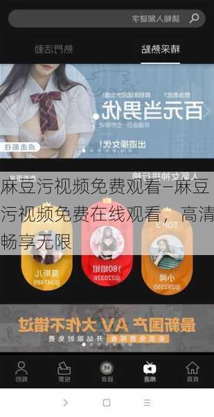 麻豆污视频免费观看—麻豆污视频免费在线观看,高清畅享无限