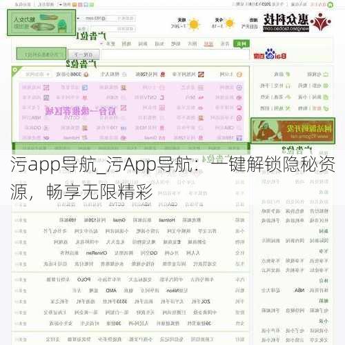 污app导航_污App导航:一键解锁隐秘资源,畅享无限精彩