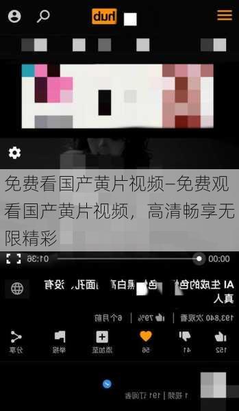 免费看国产黄片视频—免费观看国产黄片视频，高清畅享无限精彩