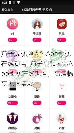 茄子成视频人污App影视在线观看_茄子视频人污App影视在线观看，高清畅享无限精彩