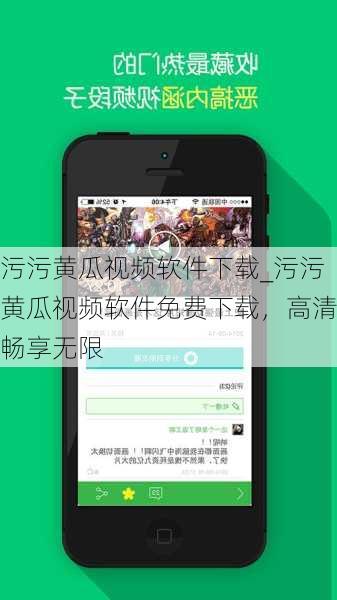 污污黄瓜视频软件下载_污污黄瓜视频软件免费下载,高清畅享无限