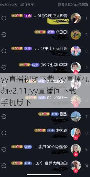 yy直播视频下载_yy直播视频v2.11;yy直播间下载手机版下