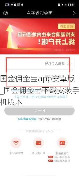 国金佣金宝app安卓版_国金佣金宝下载安装手机版本