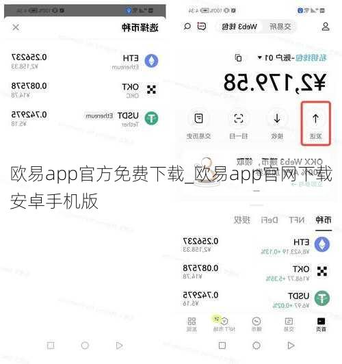 欧易app官方免费下载_欧易app官网下载安卓手机版