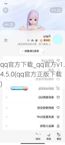 qq官方下载_qq官方v1.4.5.0(qq官方正版下载)