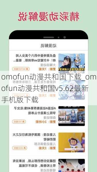 omofun动漫共和国下载_omofun动漫共和国v5.62最新手机版下载