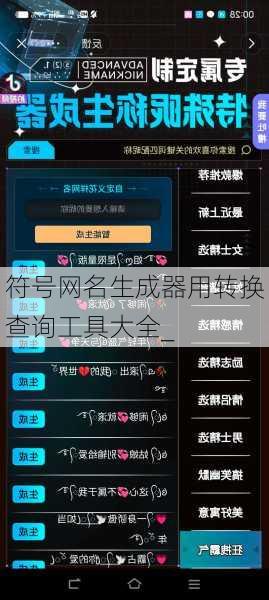 符号网名生成器用转换查询工具大全_