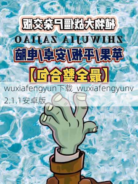 wuxiafengyun下载_wuxiafengyunv2.1.1安卓版