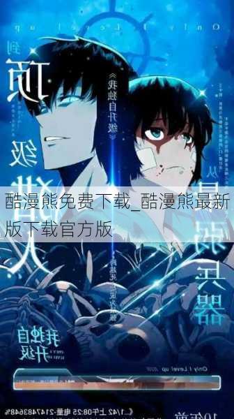 酷漫熊免费下载_酷漫熊最新版下载官方版