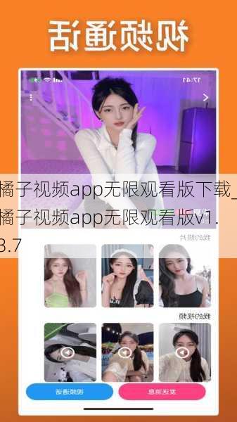 橘子视频app无限观看版下载_橘子视频app无限观看版v1.3.7