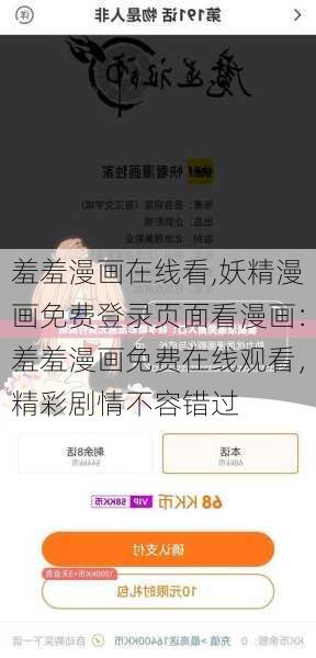 羞羞漫画在线看,妖精漫画免费登录页面看漫画：羞羞漫画免费在线观看，精彩剧情不容错过