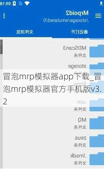 冒泡mrp模拟器app下载_冒泡mrp模拟器官方手机版v3.2