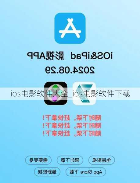 ios电影软件大全_ios电影软件下载