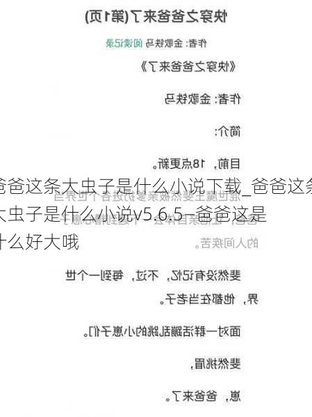 爸爸这条大虫子是什么小说下载_爸爸这条大虫子是什么小说v5.6.5—爸爸这是什么好大哦