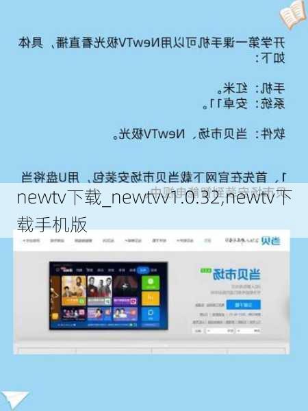 newtv下载_newtvv1.0.32,newtv下载手机版