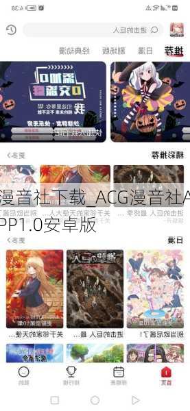 漫音社下载_ACG漫音社APP1.0安卓版