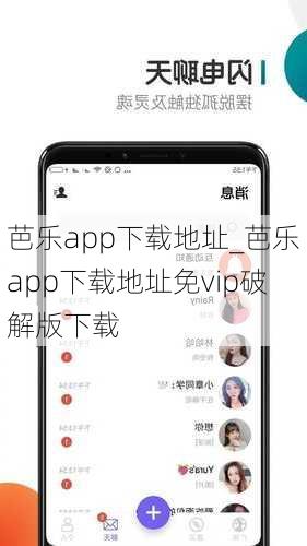 芭乐app下载地址_芭乐app下载地址免vip破解版下载