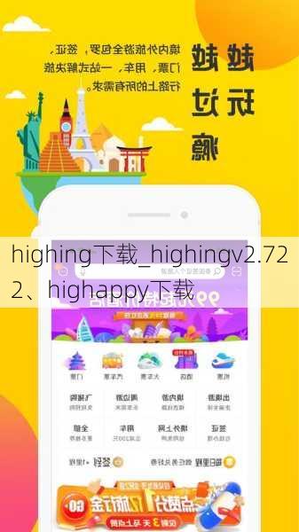 highing下载_highingv2.722、highappy下载