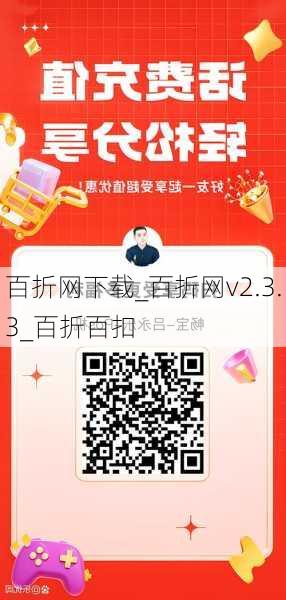 百折网下载_百折网v2.3.3_百折百扣
