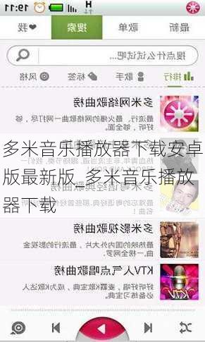 多米音乐播放器下载安卓版最新版_多米音乐播放器下载