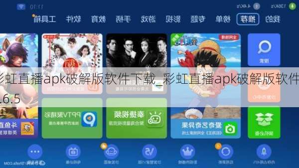 彩虹直播apk破解版软件下载_彩虹直播apk破解版软件v4.6.5