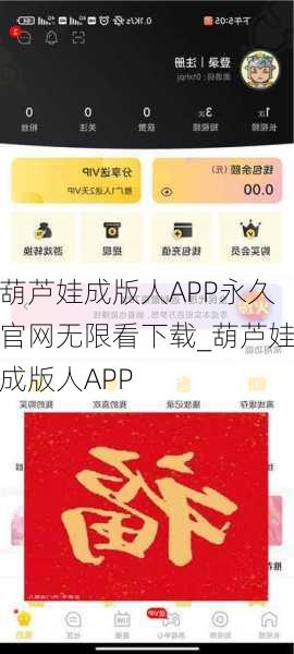 葫芦娃成版人APP永久官网无限看下载_葫芦娃成版人APP