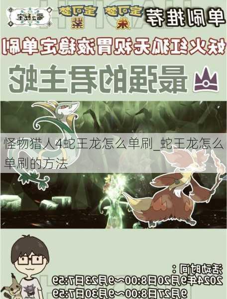 怪物猎人4蛇王龙怎么单刷_蛇王龙怎么单刷的方法
