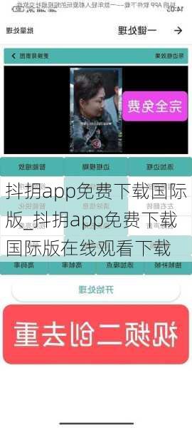 抖抈app免费下载国际版_抖抈app免费下载国际版在线观看下载
