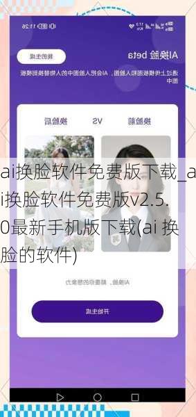 ai换脸软件免费版下载_ai换脸软件免费版v2.5.0最新手机版下载(ai 换脸的软件)