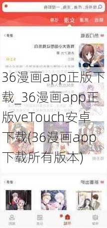 36漫画app正版下载_36漫画app正版veTouch安卓下载(36漫画app下载所有版本)
