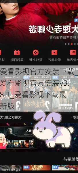 爱看影视官方安装下载_爱看影视官方安装v3.8.1_爱看影视下载最新版