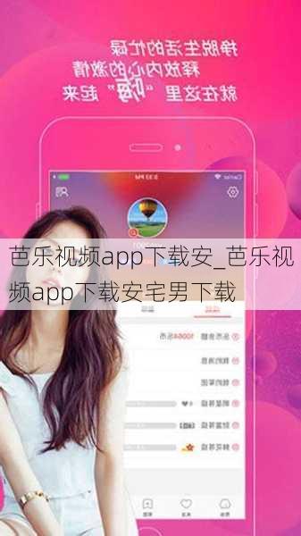 芭乐视频app下载安_芭乐视频app下载安宅男下载