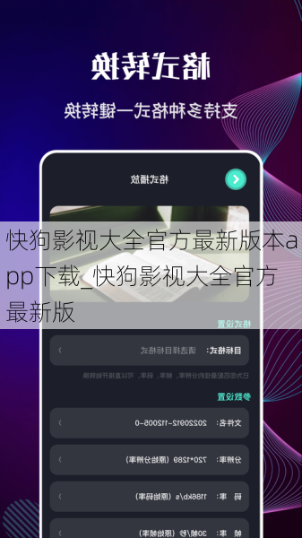 快狗影视大全官方最新版本app下载_快狗影视大全官方最新版