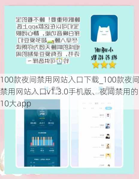 100款夜间禁用网站入口下载_100款夜间禁用网站入口v1.3.0手机版、夜间禁用的10大app