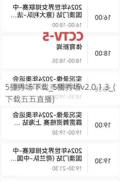 5播秀场下载_5播秀场v2.0.1.3_(下载五五直播)
