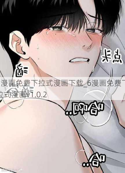 6漫画免费下拉式漫画下载_6漫画免费下拉式漫画v1.0.2