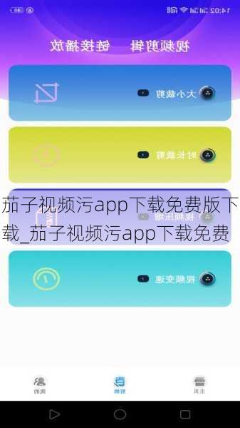 茄子视频污app下载免费版下载_茄子视频污app下载免费