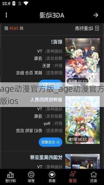 age动漫官方版_age动漫官方版ios