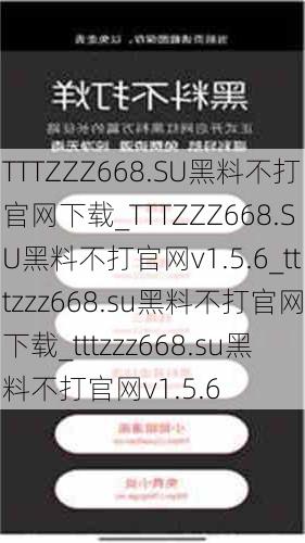 TTTZZZ668.SU黑料不打官网下载_TTTZZZ668.SU黑料不打官网v1.5.6_tttzzz668.su黑料不打官网下载_tttzzz668.su黑料不打官网v1.5.6