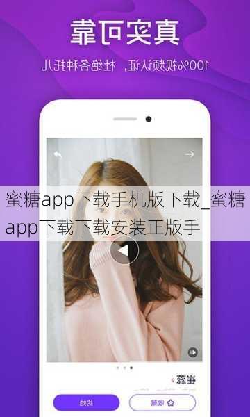 蜜糖app下载手机版下载_蜜糖app下载下载安装正版手