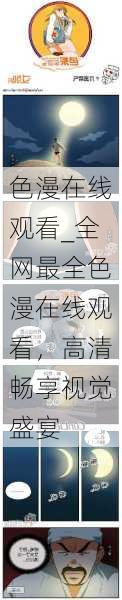 色漫在线观看_全网最全色漫在线观看，高清畅享视觉盛宴