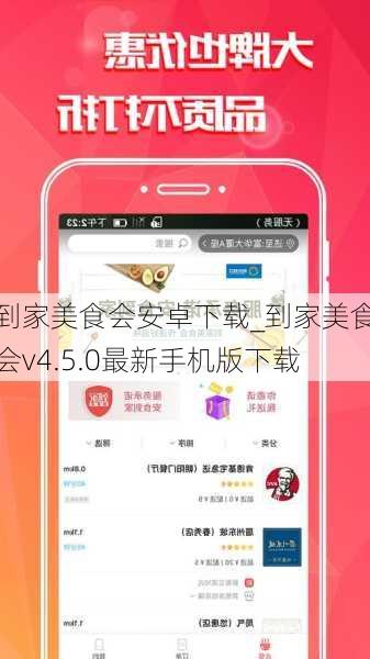 到家美食会安卓下载_到家美食会v4.5.0最新手机版下载