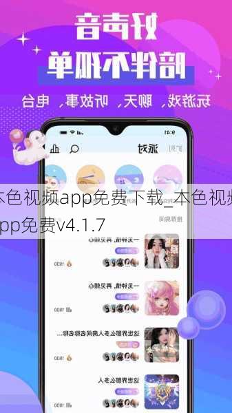 本色视频app免费下载_本色视频app免费v4.1.7