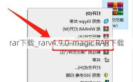 rar下载_rarv4.9.0-magic RAR下载