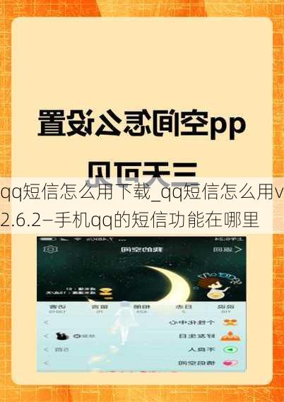 qq短信怎么用下载_qq短信怎么用v2.6.2—手机qq的短信功能在哪里