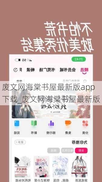 废文网海棠书屋最新版app下载_废文网海棠书屋最新版